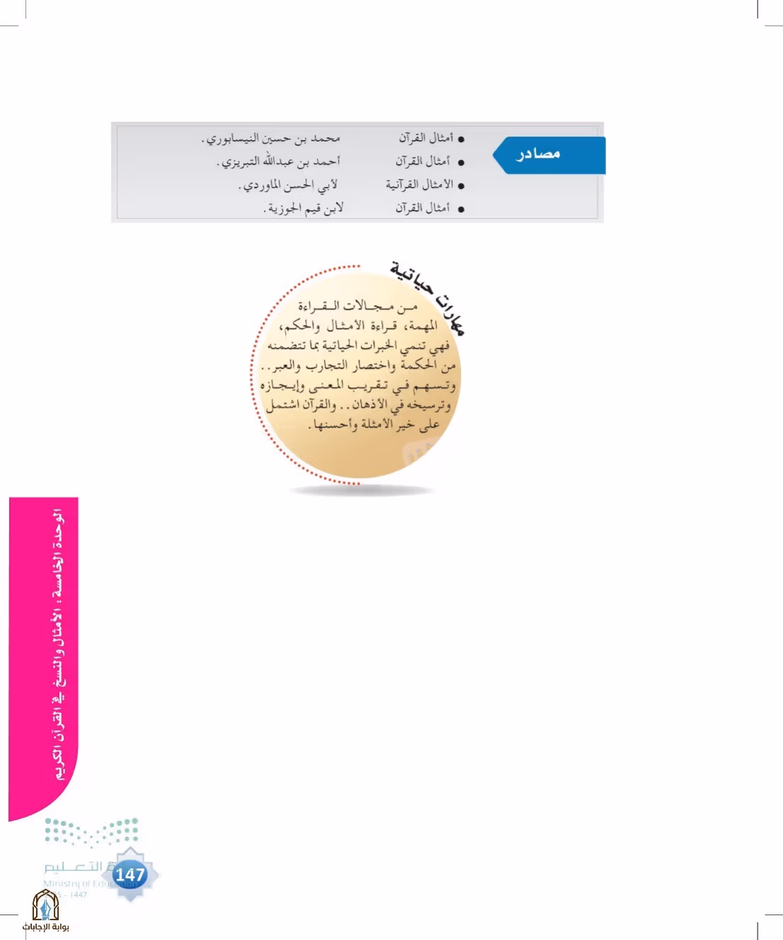 صفحة 147