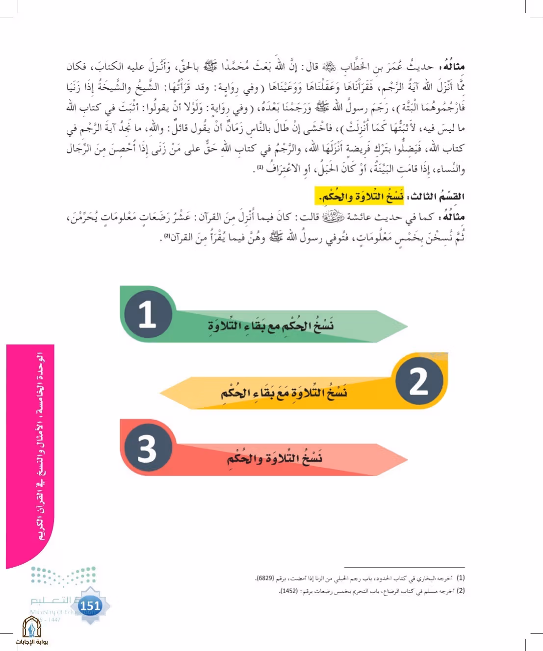 صفحة 151