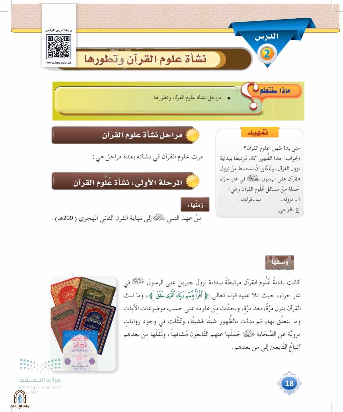 صفحة 18