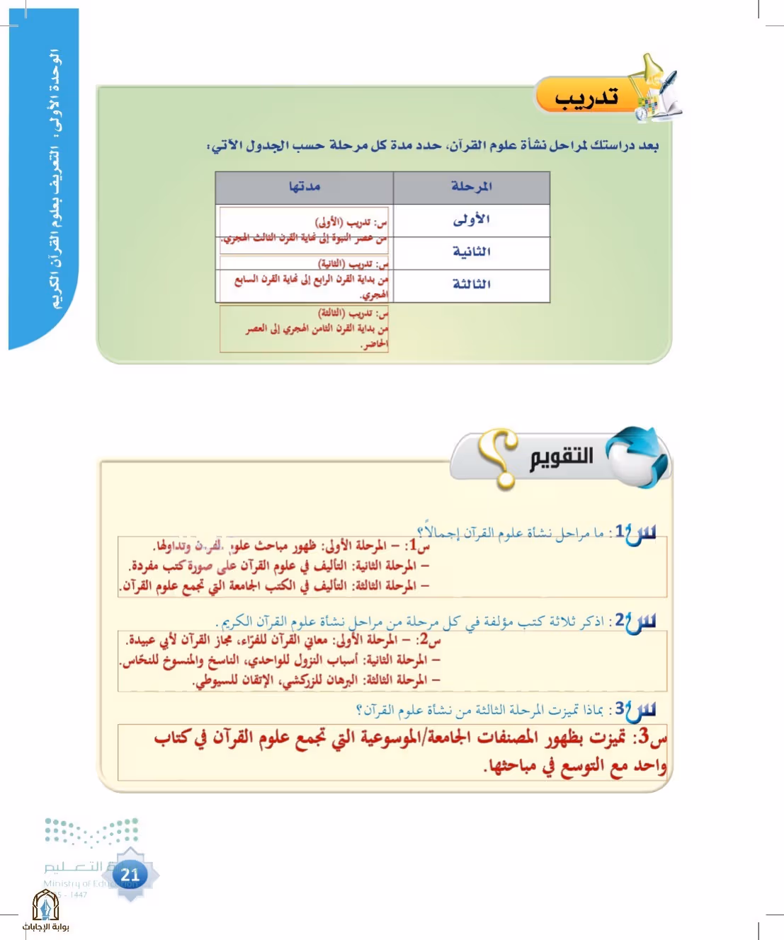 صفحة 21