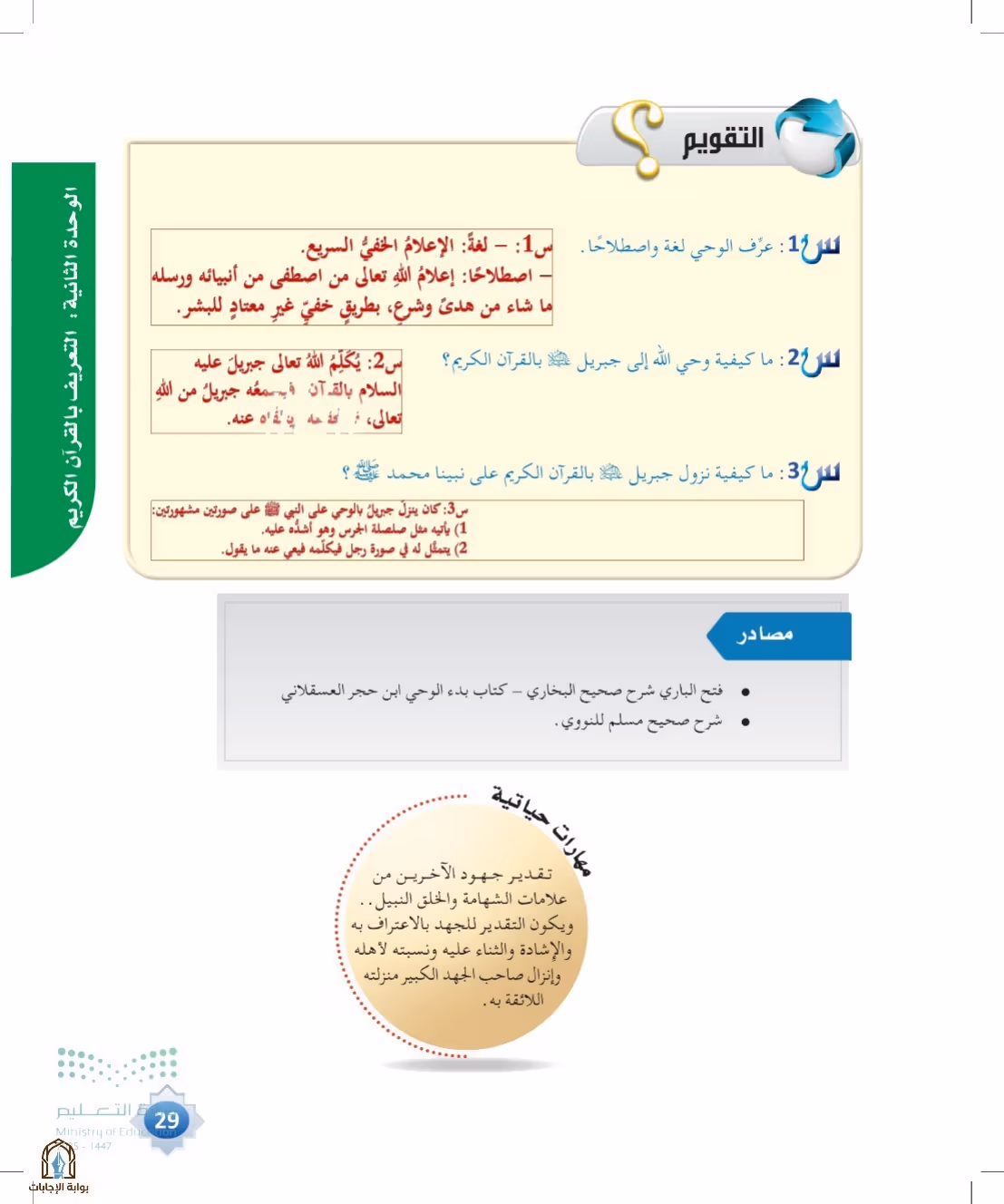 صفحة 29