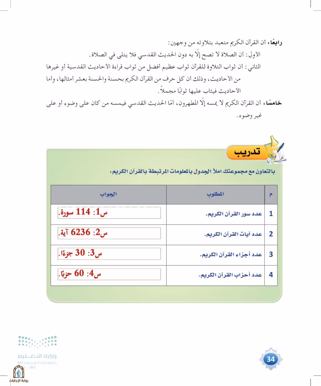صفحة 34