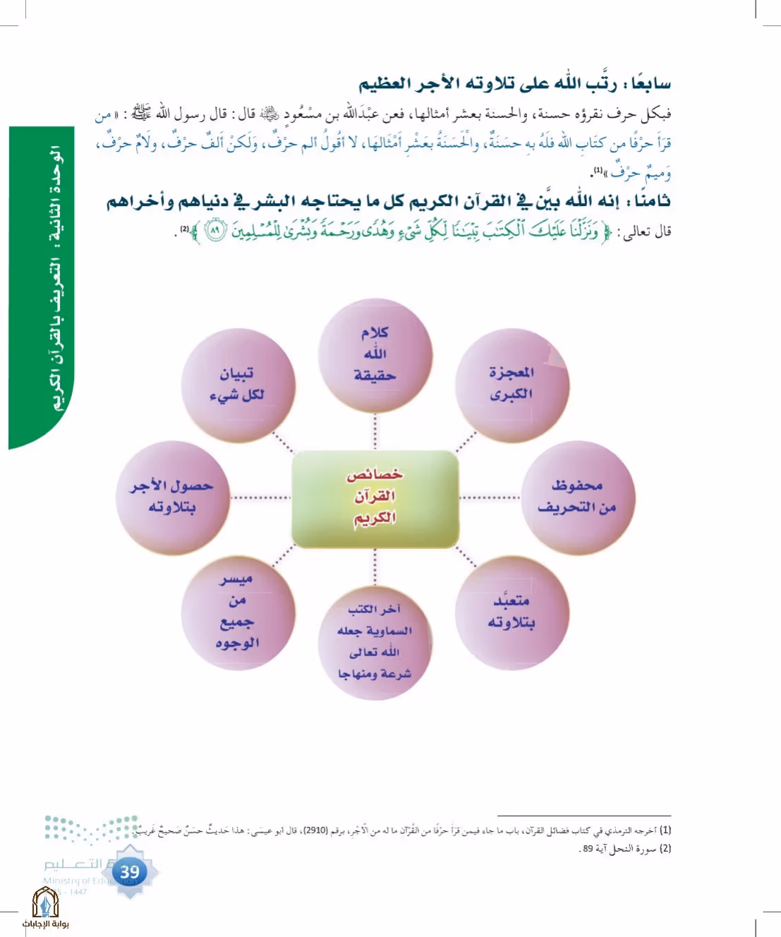 صفحة 39