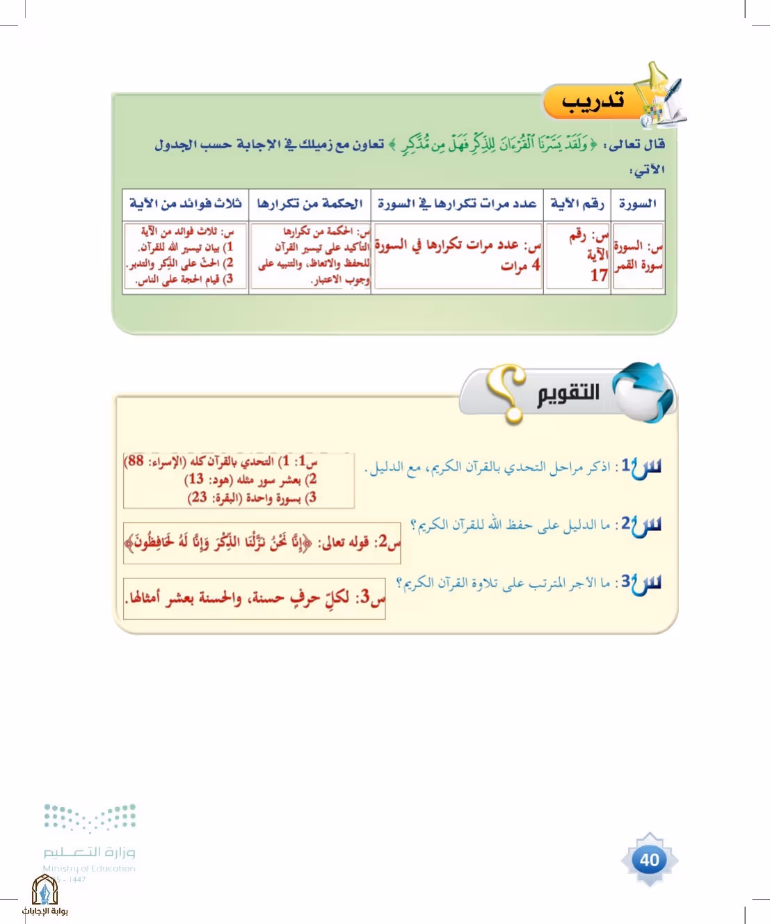 صفحة 40