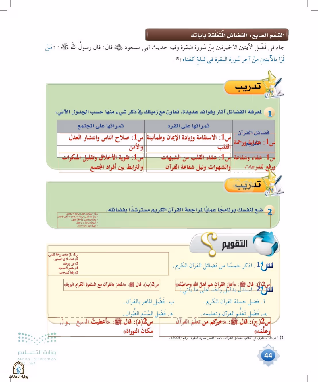 صفحة 44