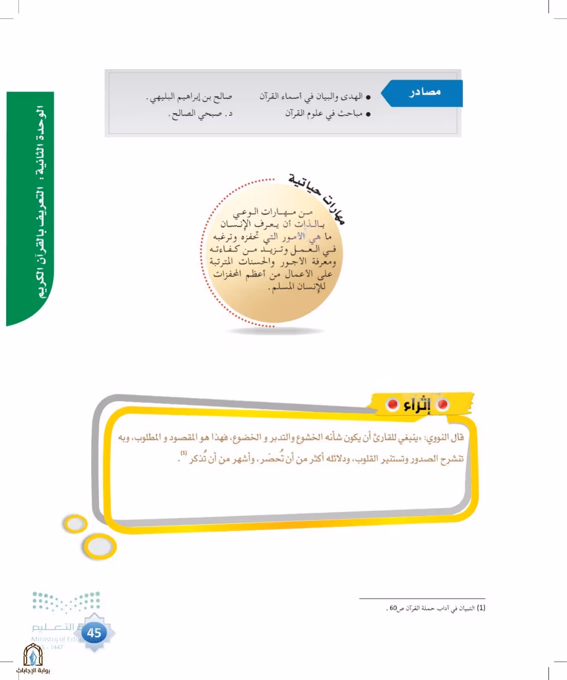 صفحة 45
