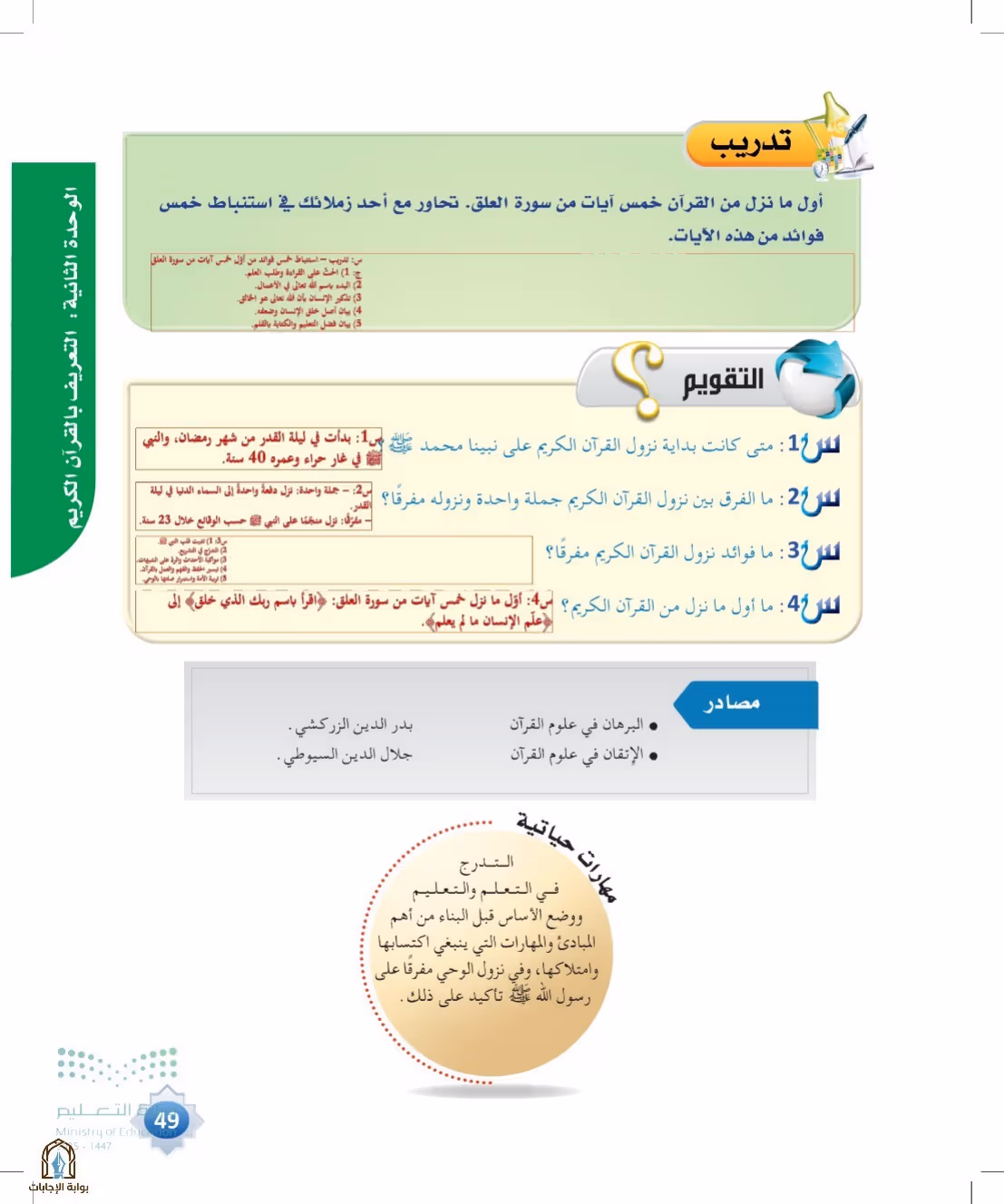 صفحة 49
