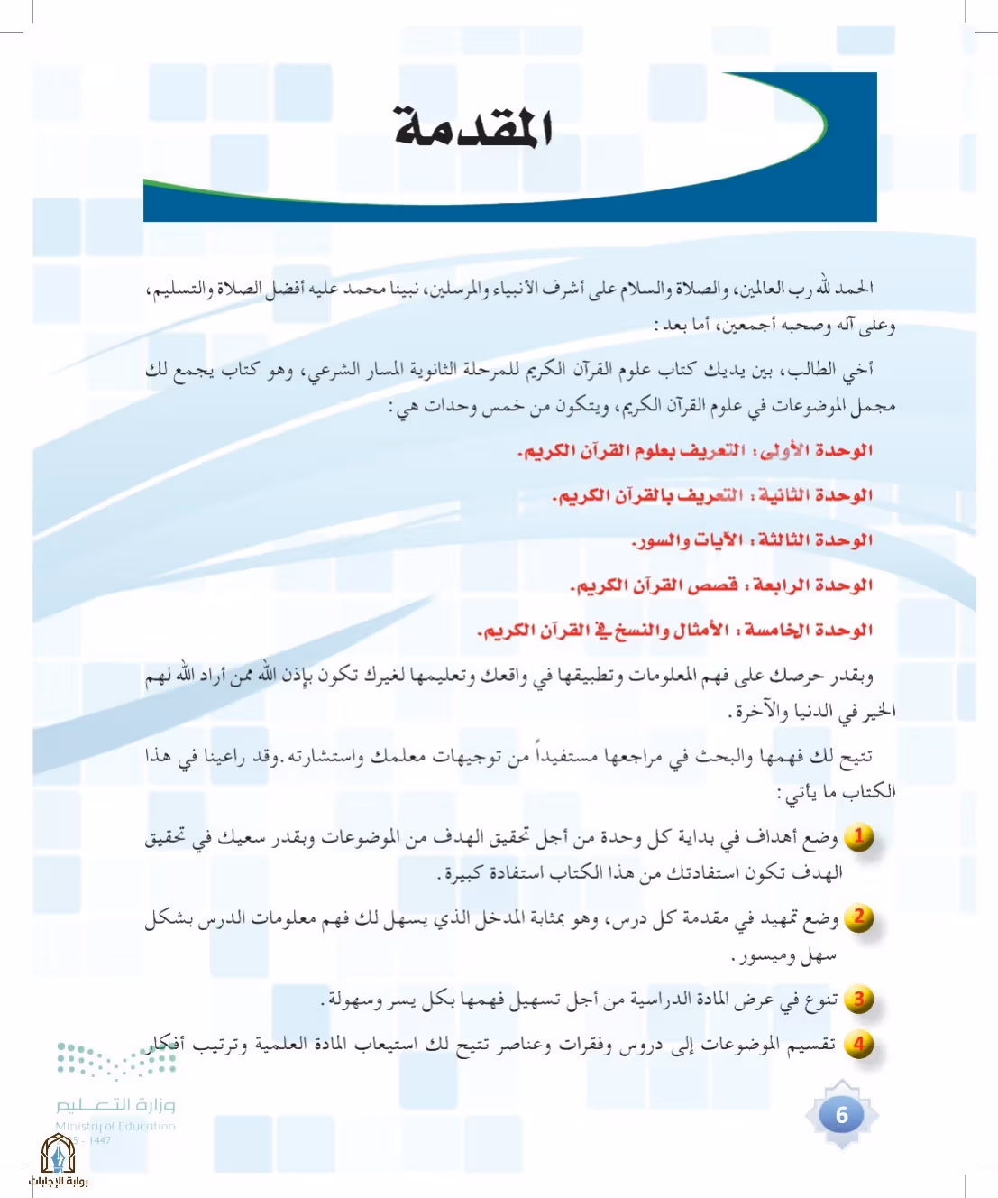 صفحة 6