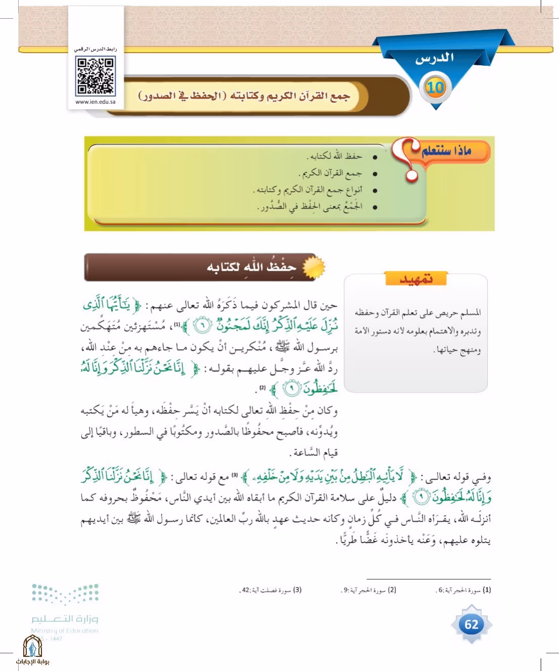 صفحة 62