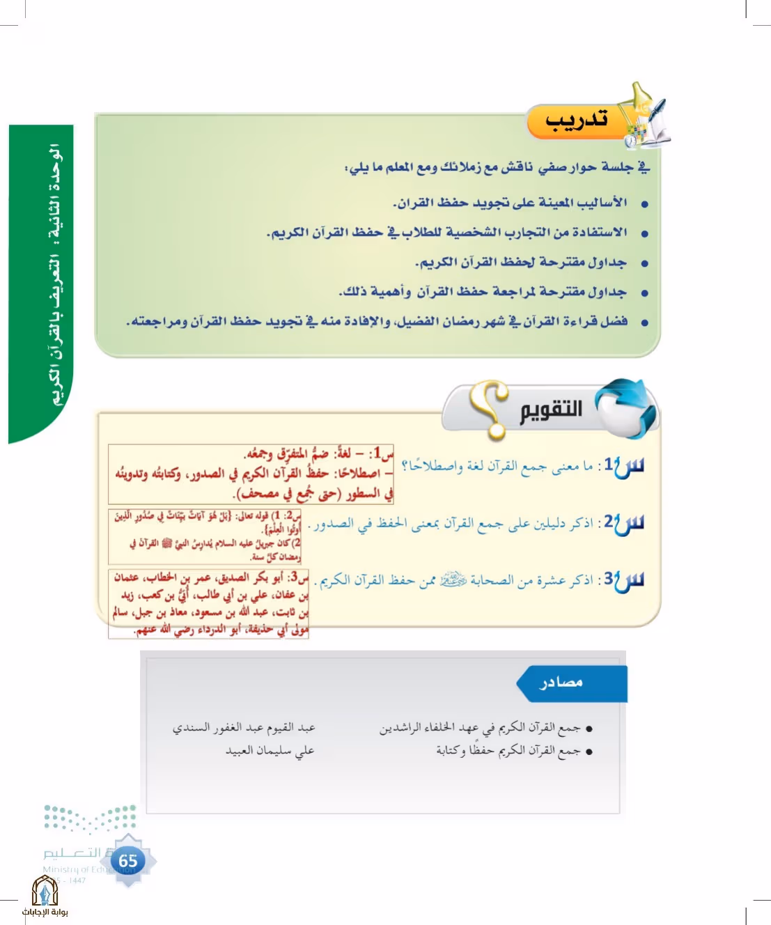 صفحة 65