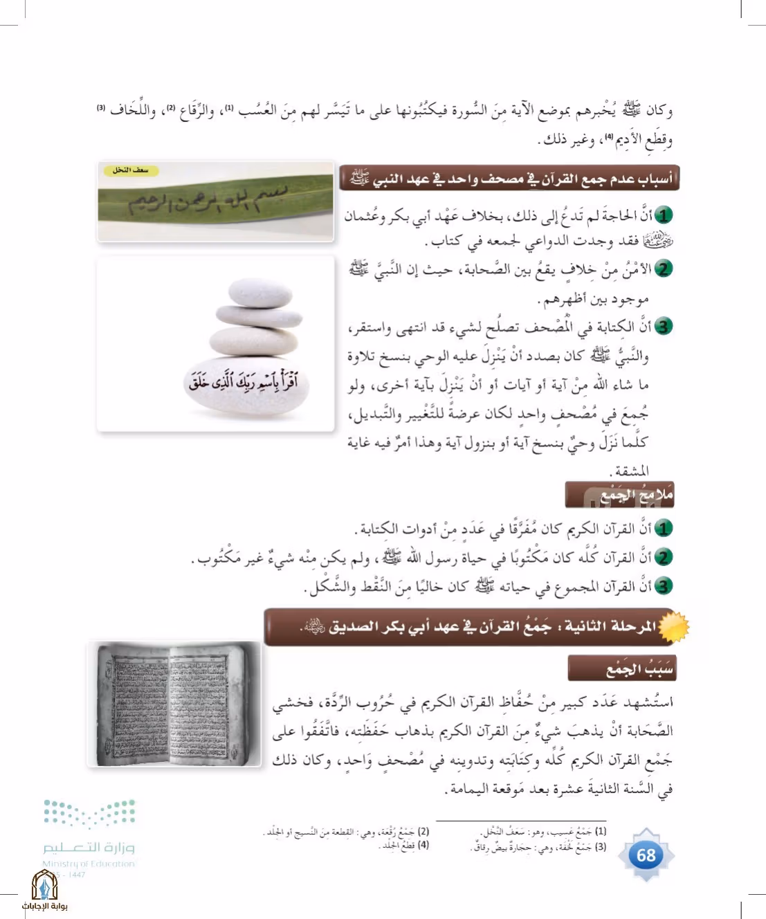 صفحة 68