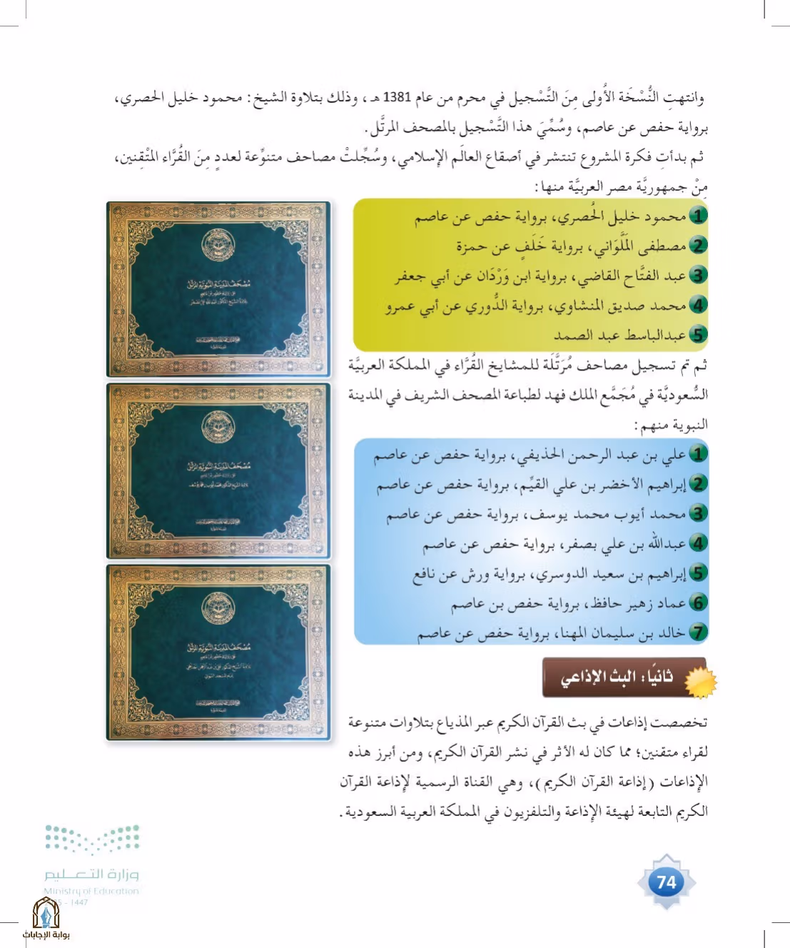 صفحة 74