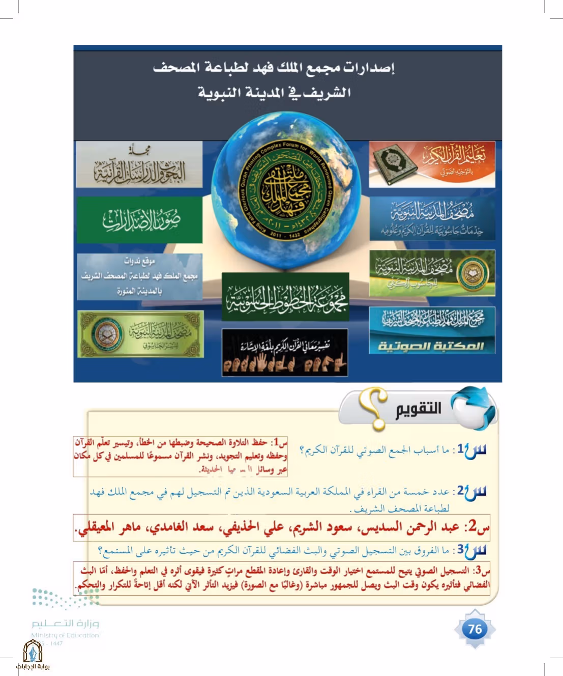 صفحة 76