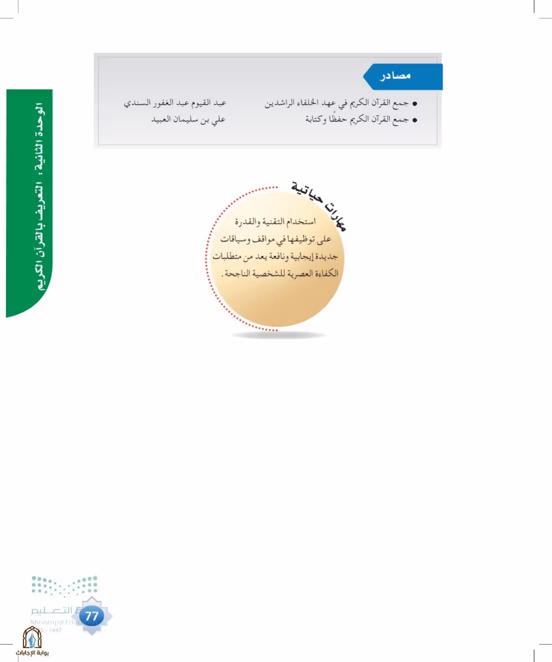 صفحة 77