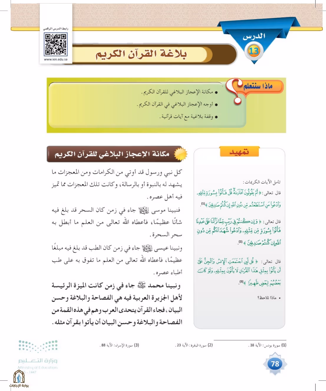 صفحة 78