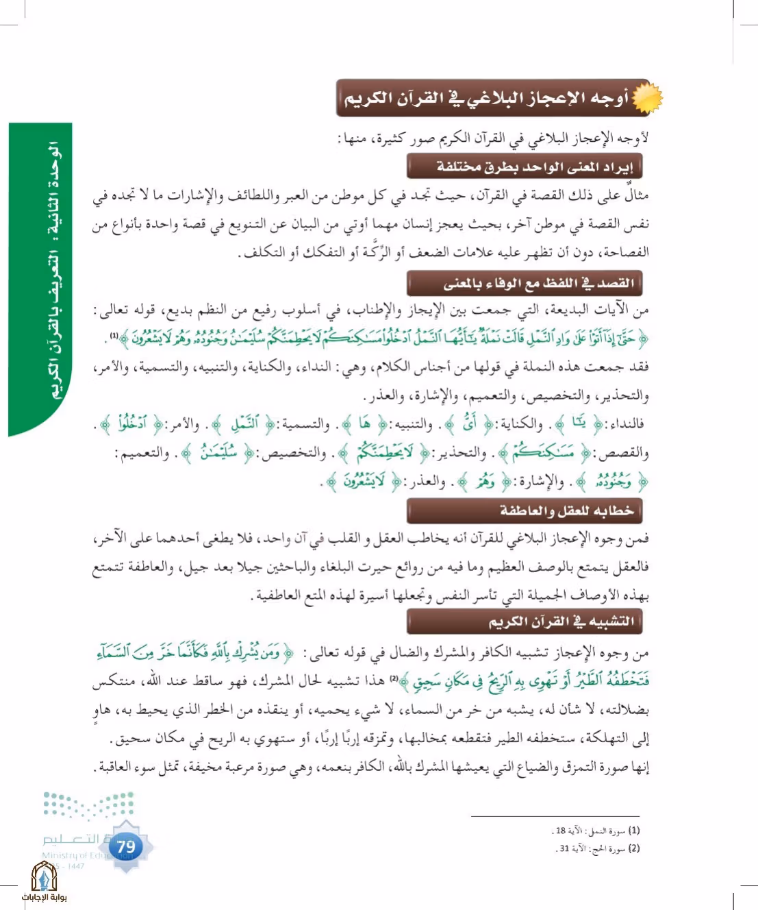 صفحة 79