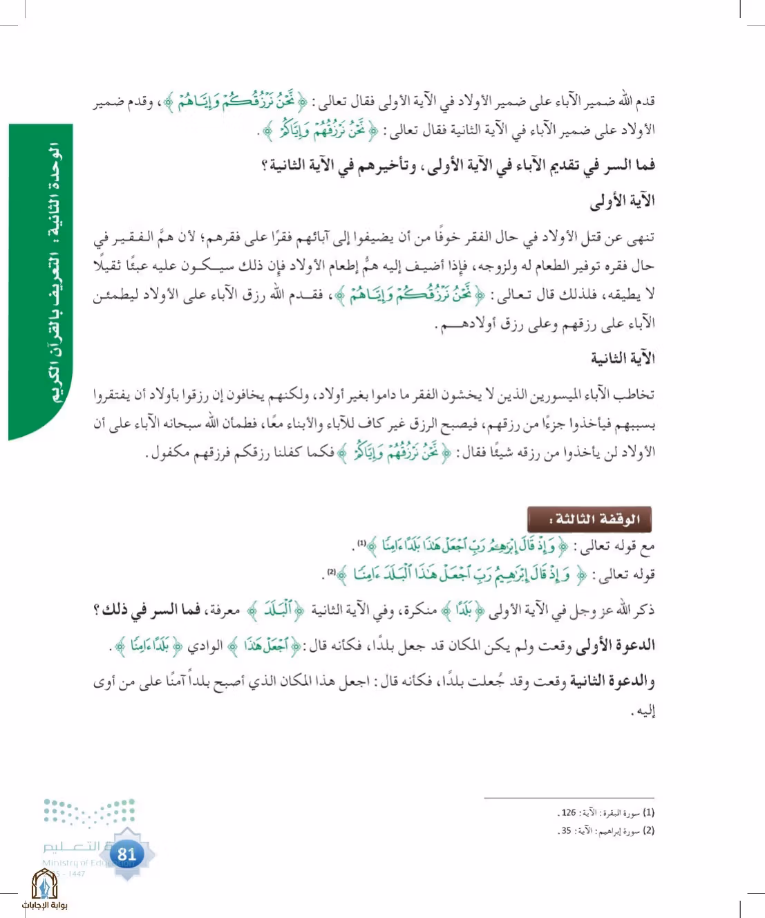 صفحة 81