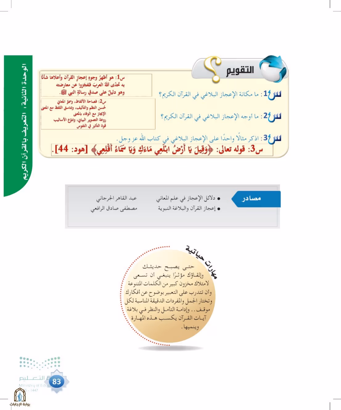 صفحة 83