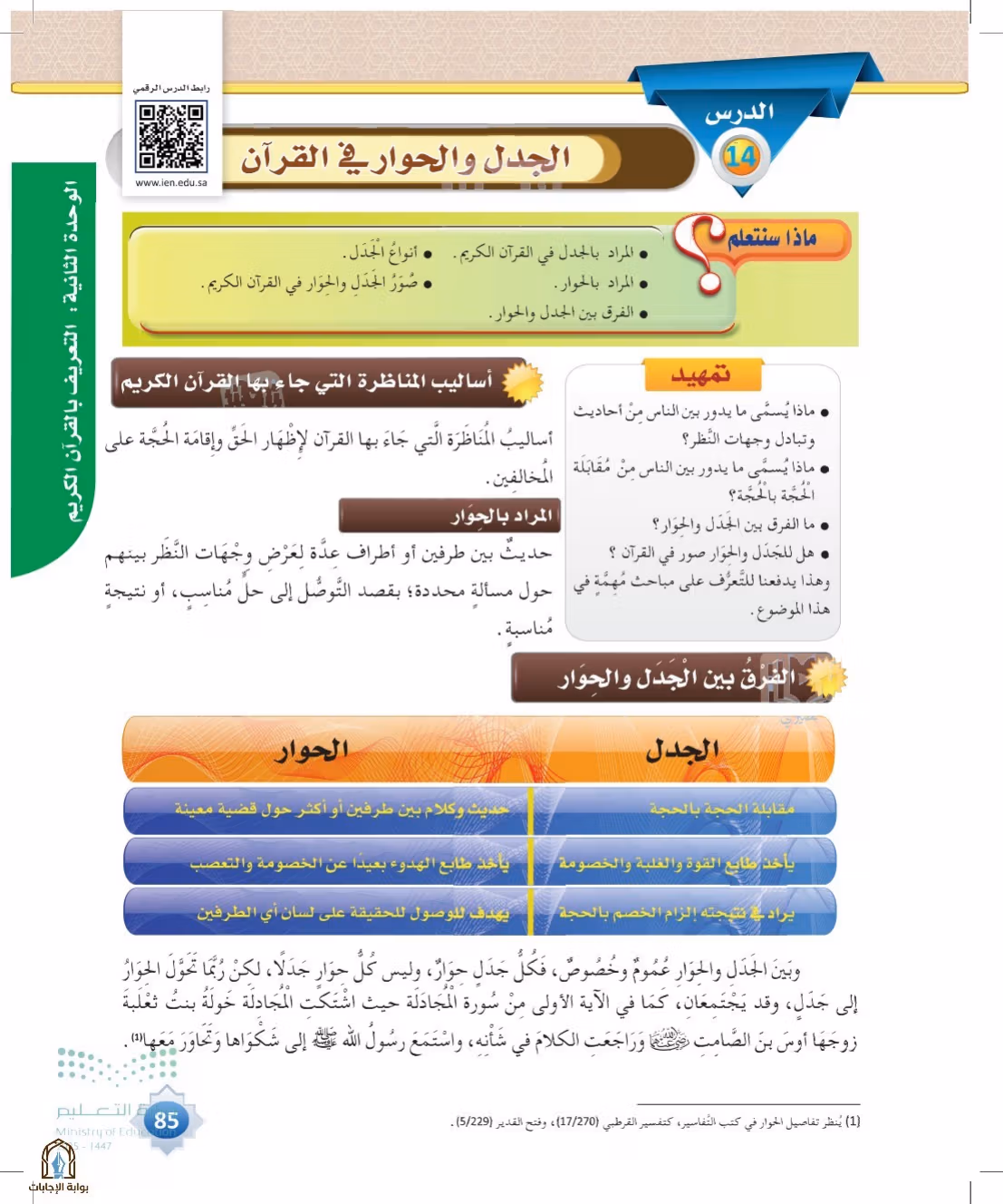 صفحة 85