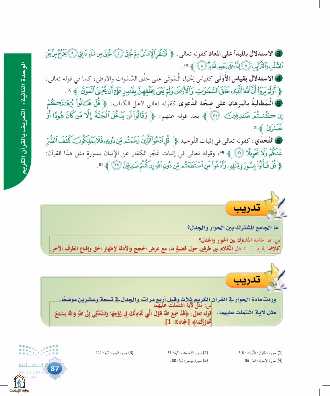 صفحة 87