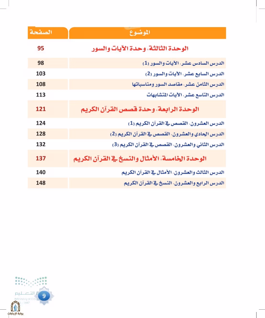 صفحة 9