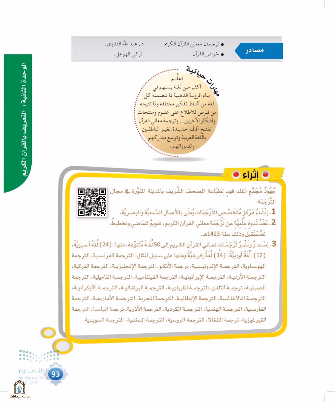صفحة 93