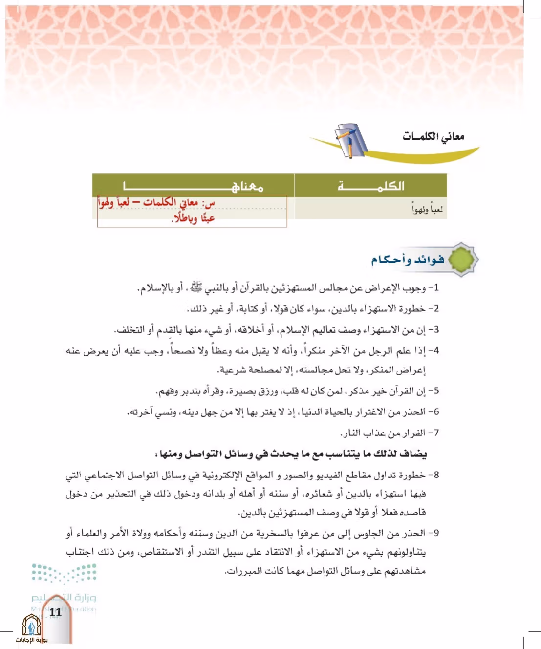 صفحة 11