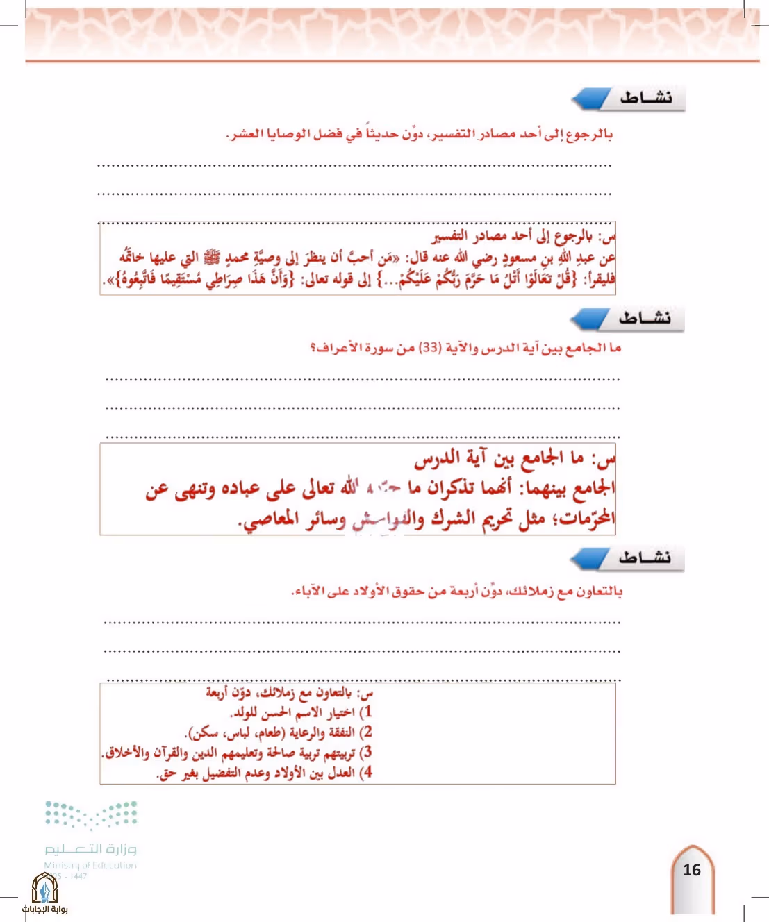 صفحة 16