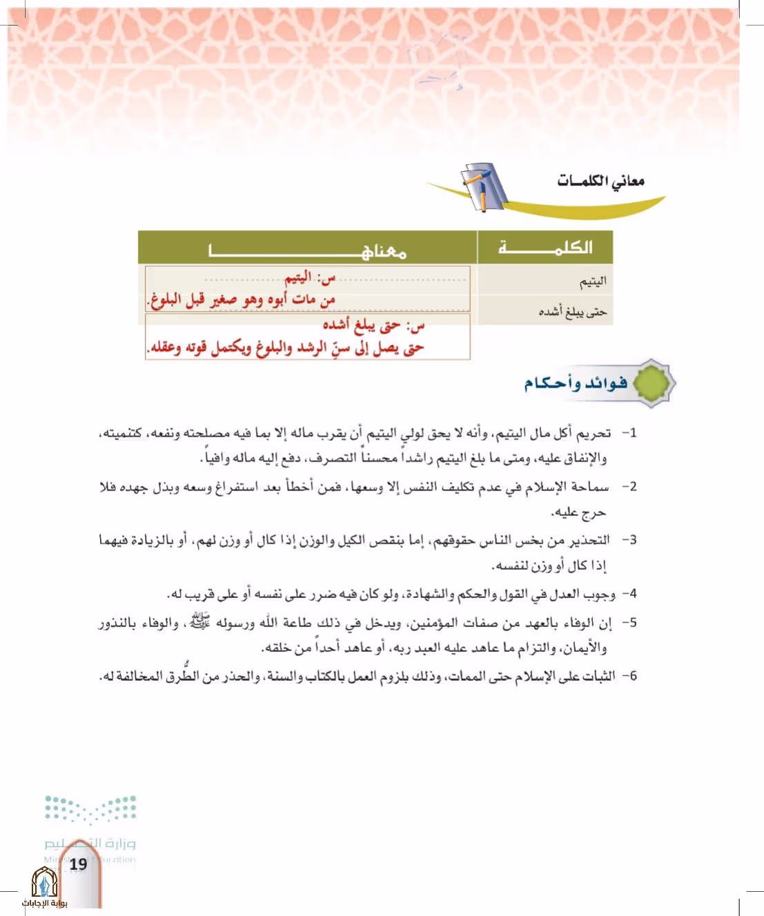صفحة 19