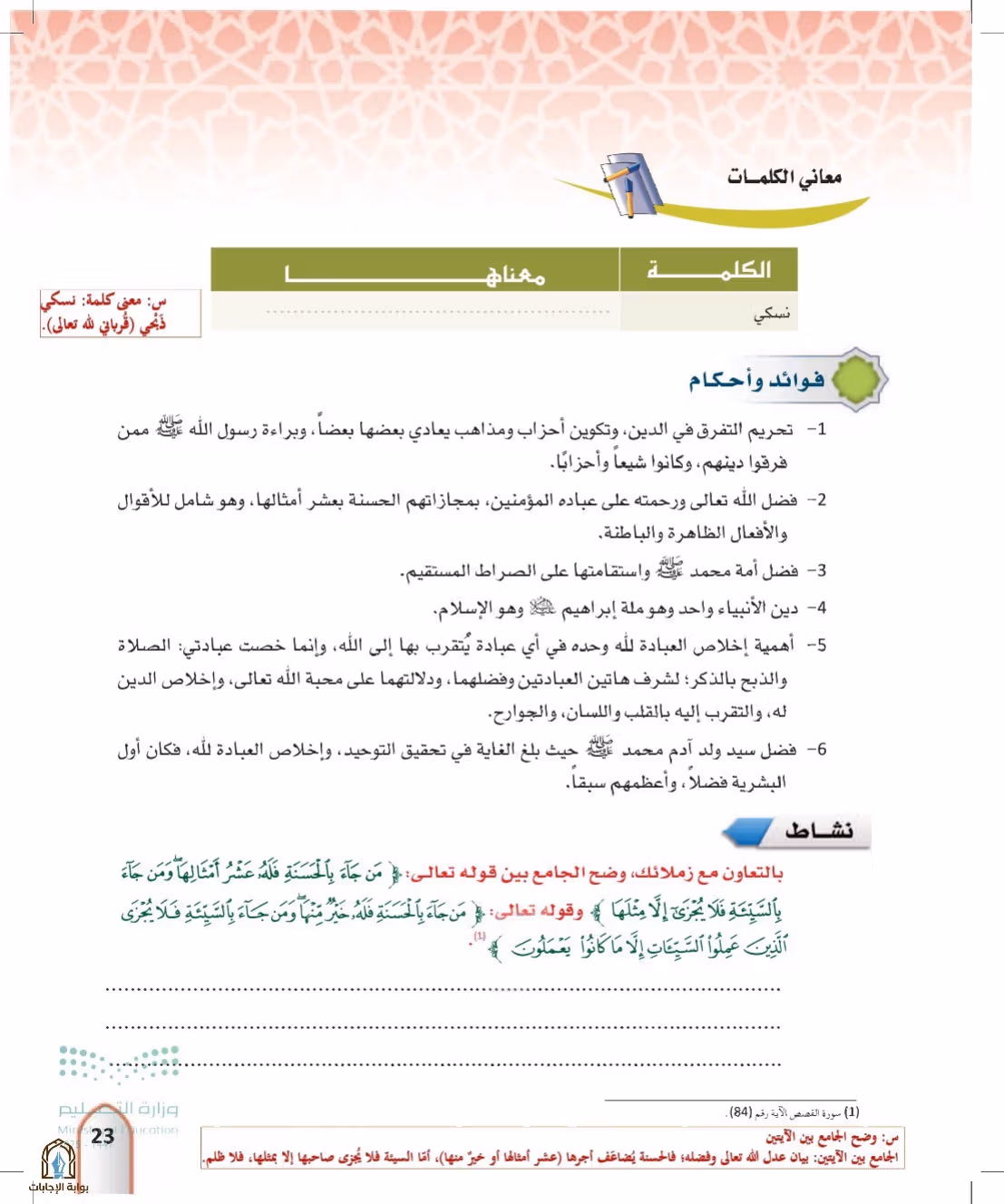 صفحة 23