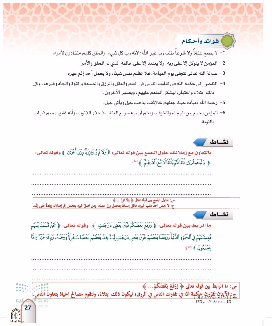 صفحة 27