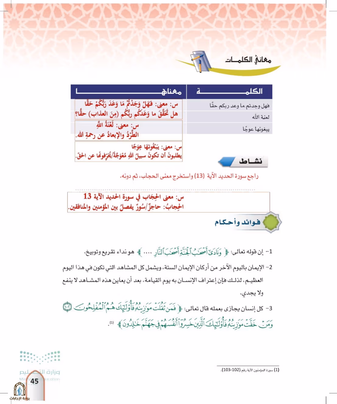 صفحة 45