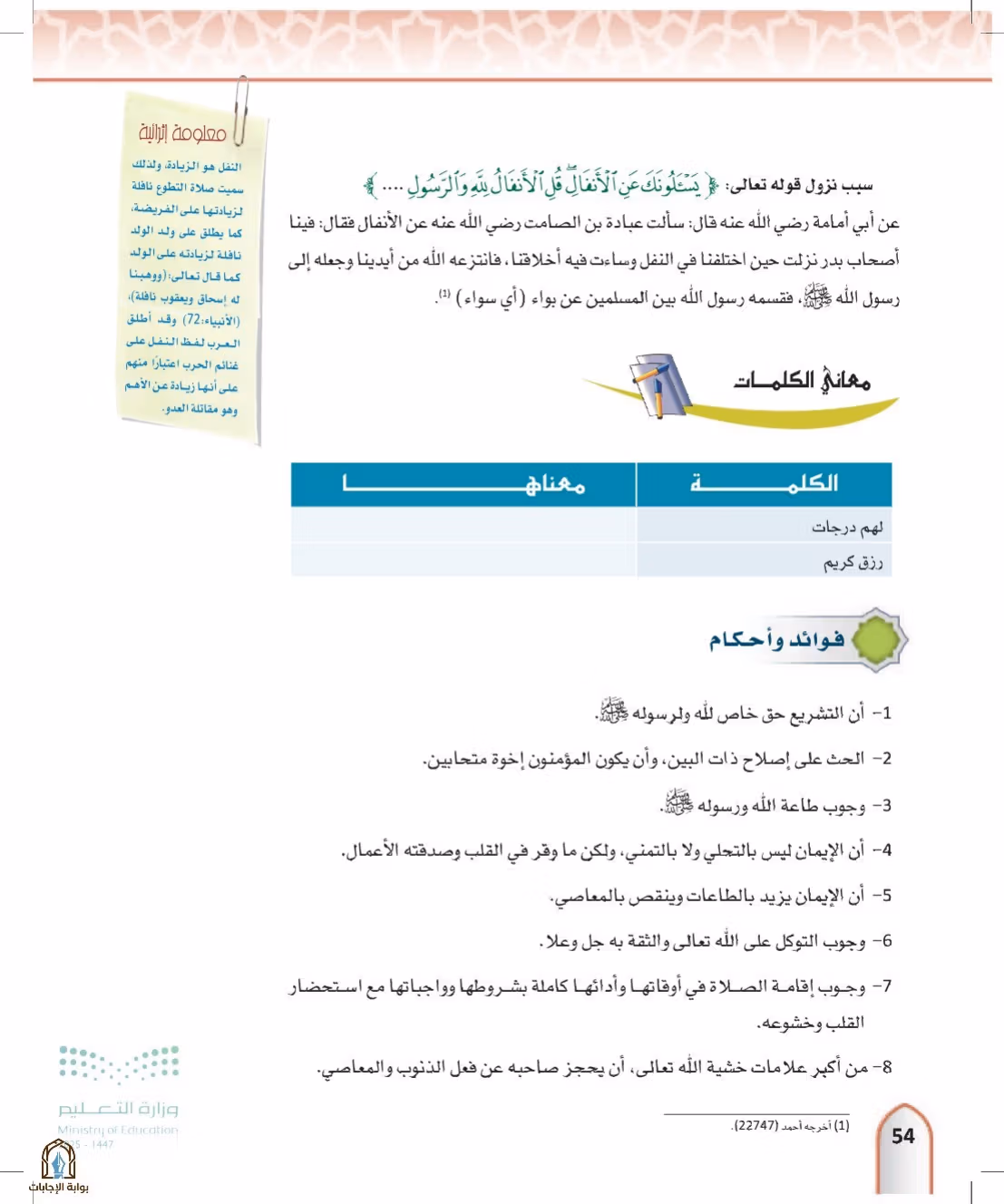 صفحة 54