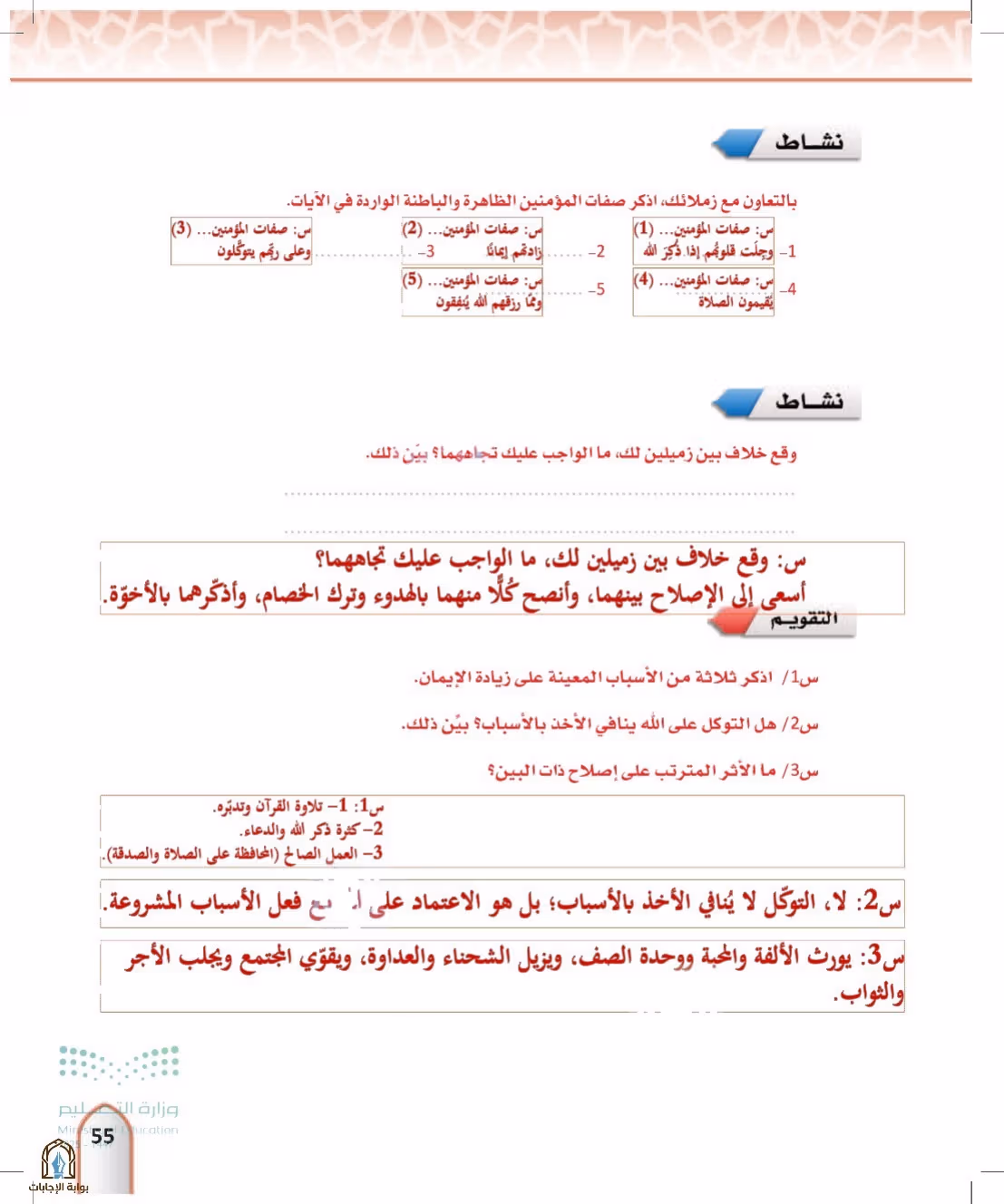 صفحة 55