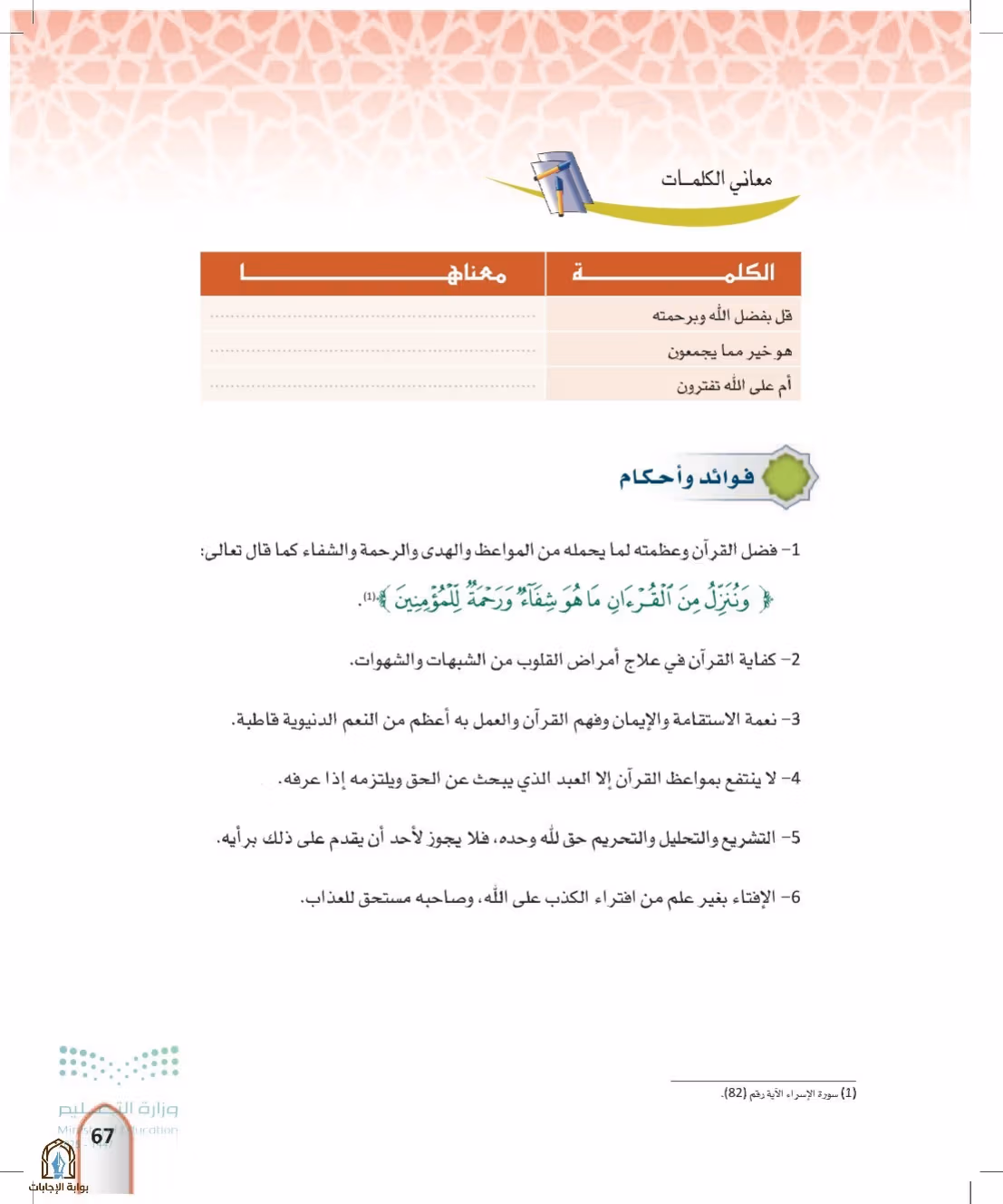 صفحة 67