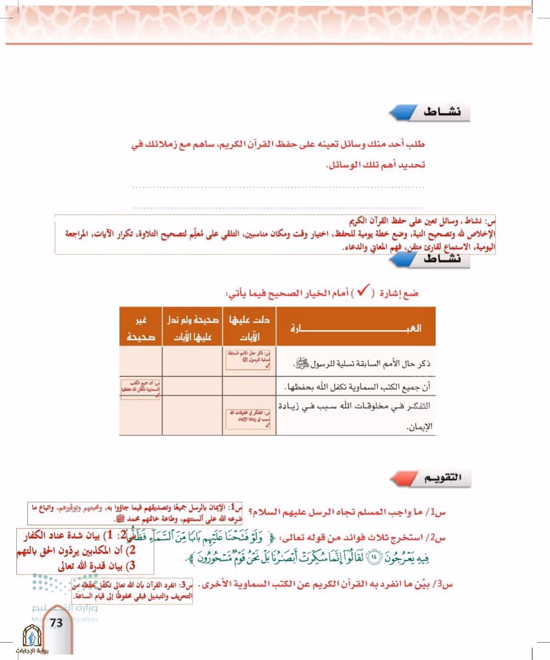 صفحة 73