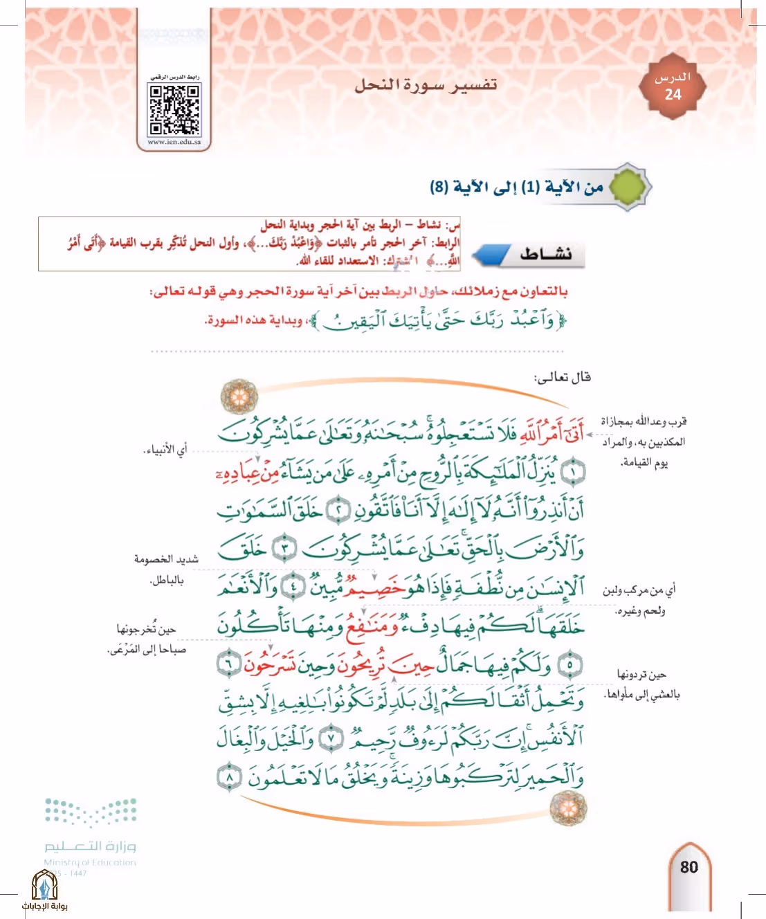 صفحة 80