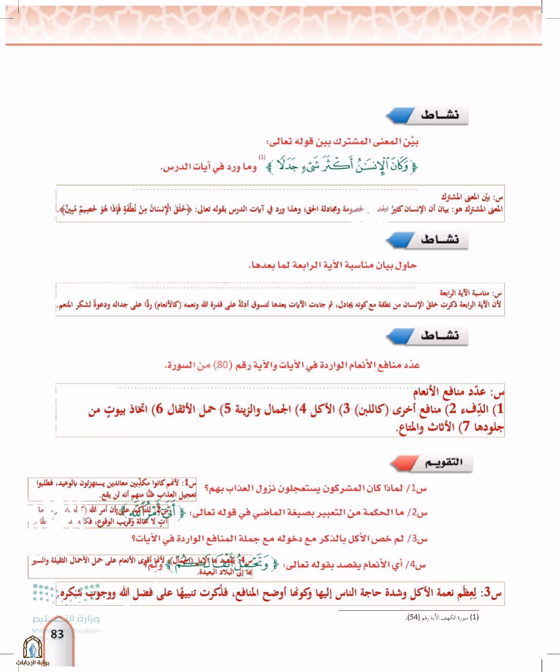صفحة 83