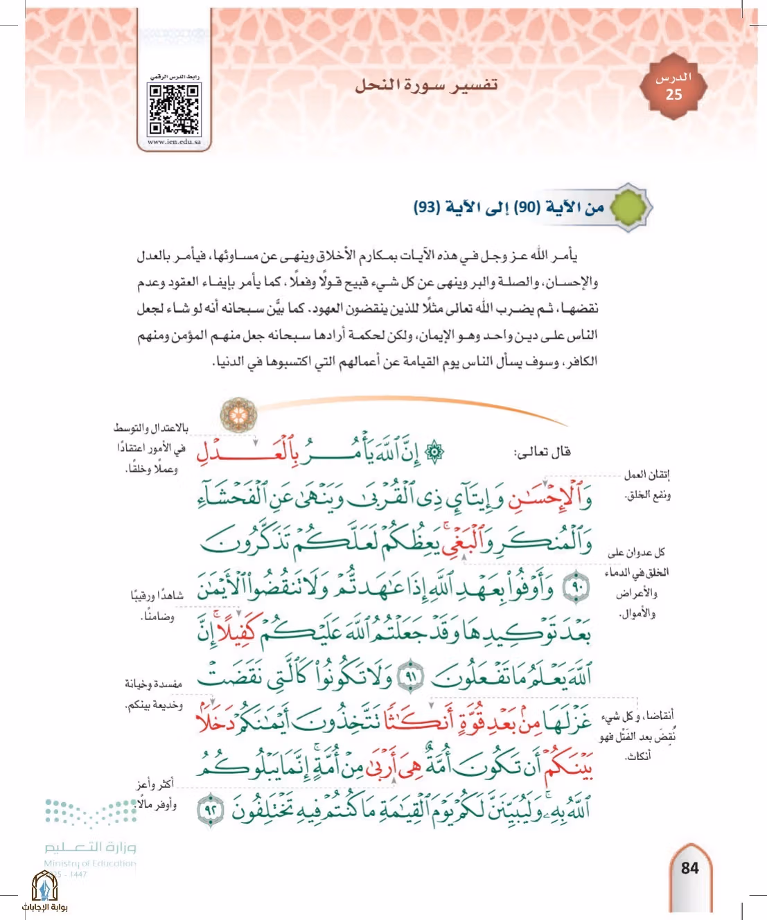 صفحة 84