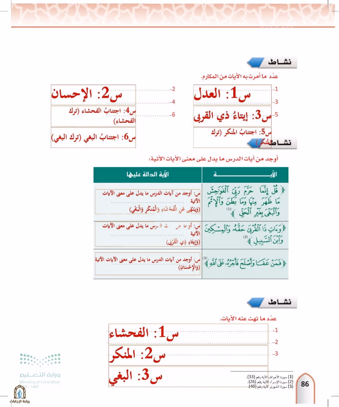 صفحة 86
