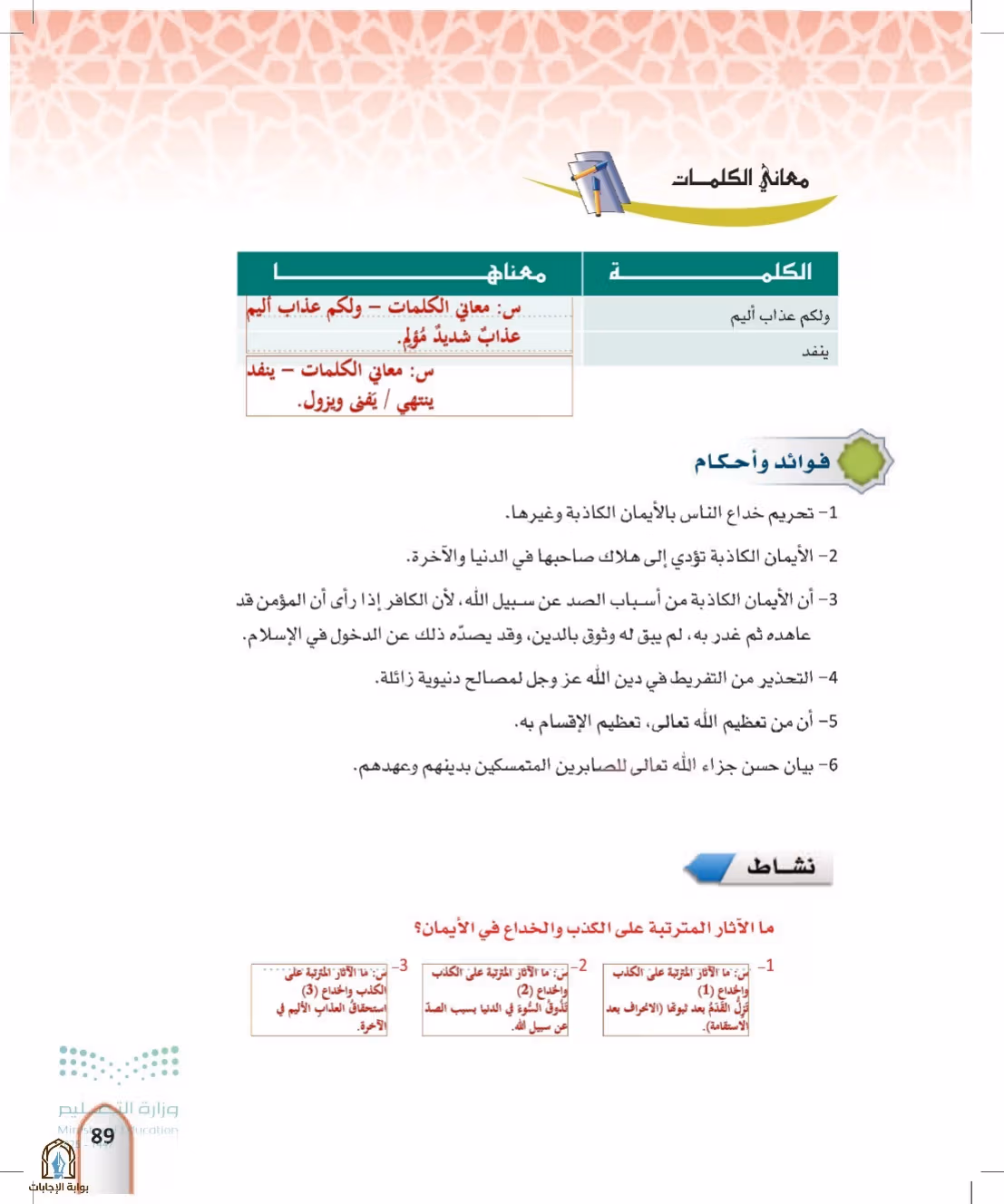 صفحة 89