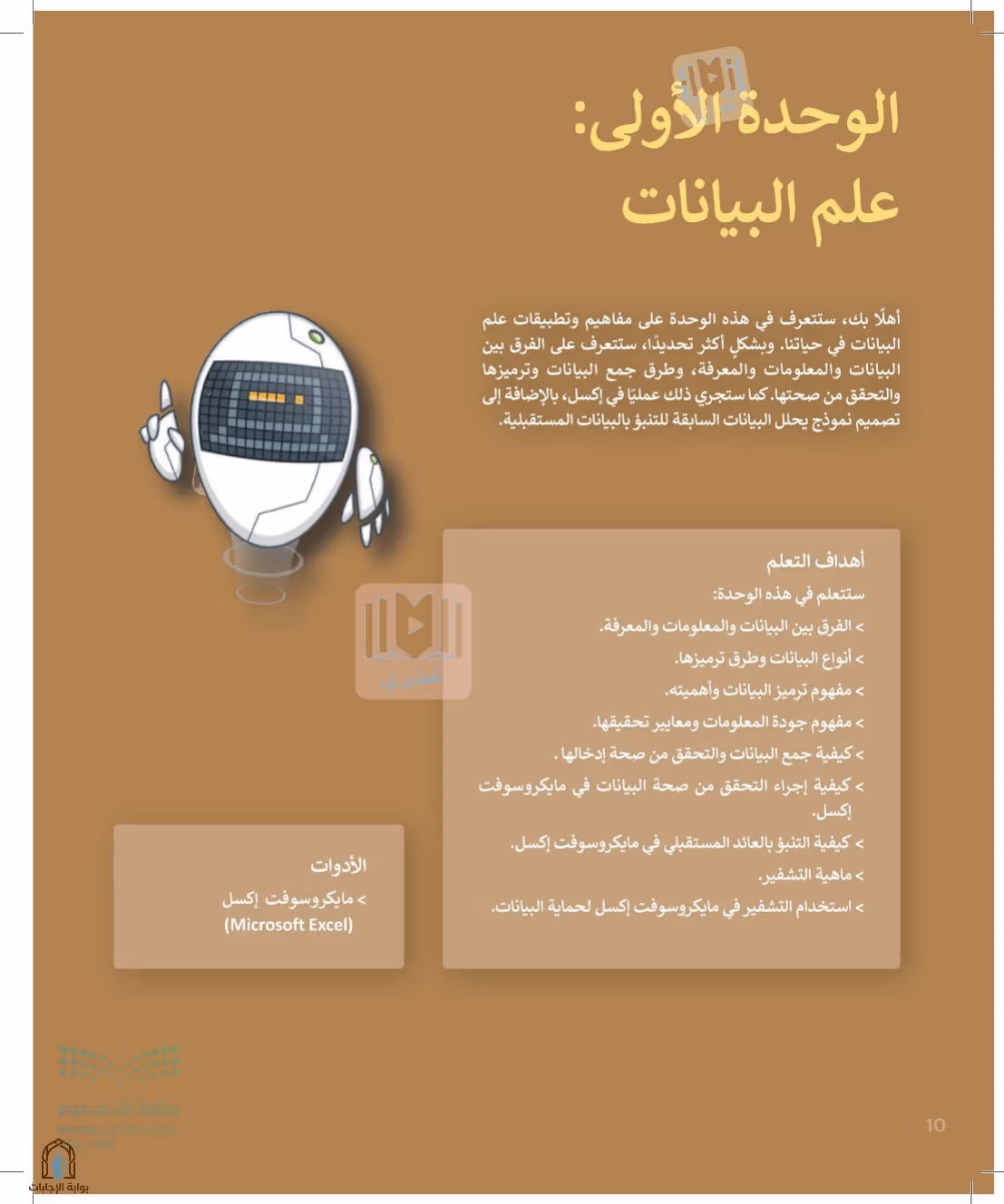 صفحة 10