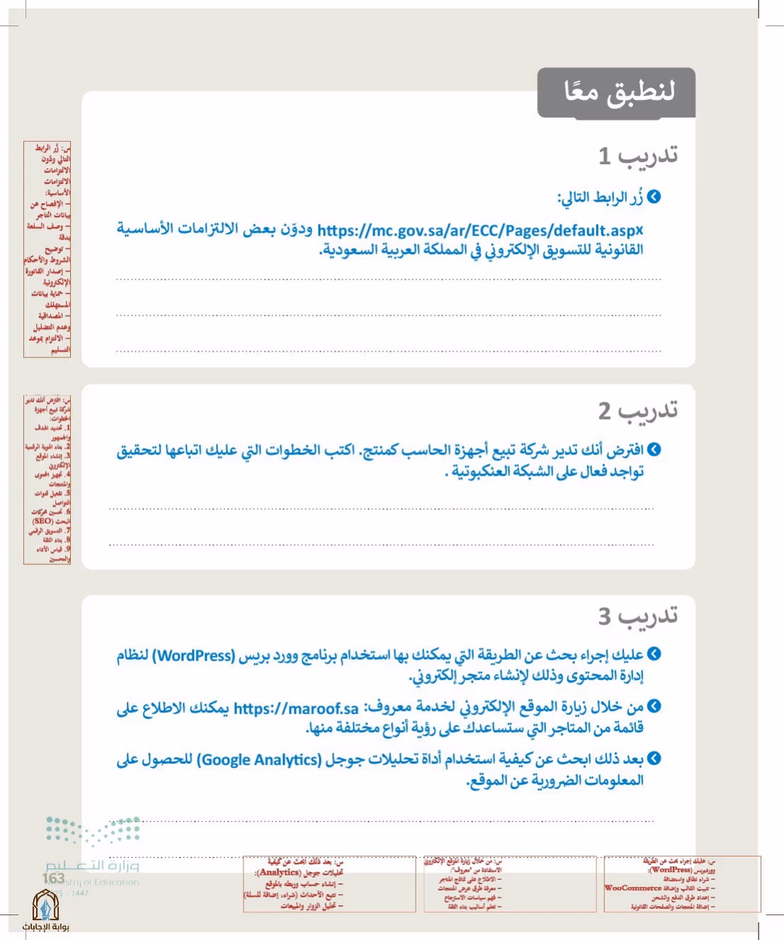 صفحة 163