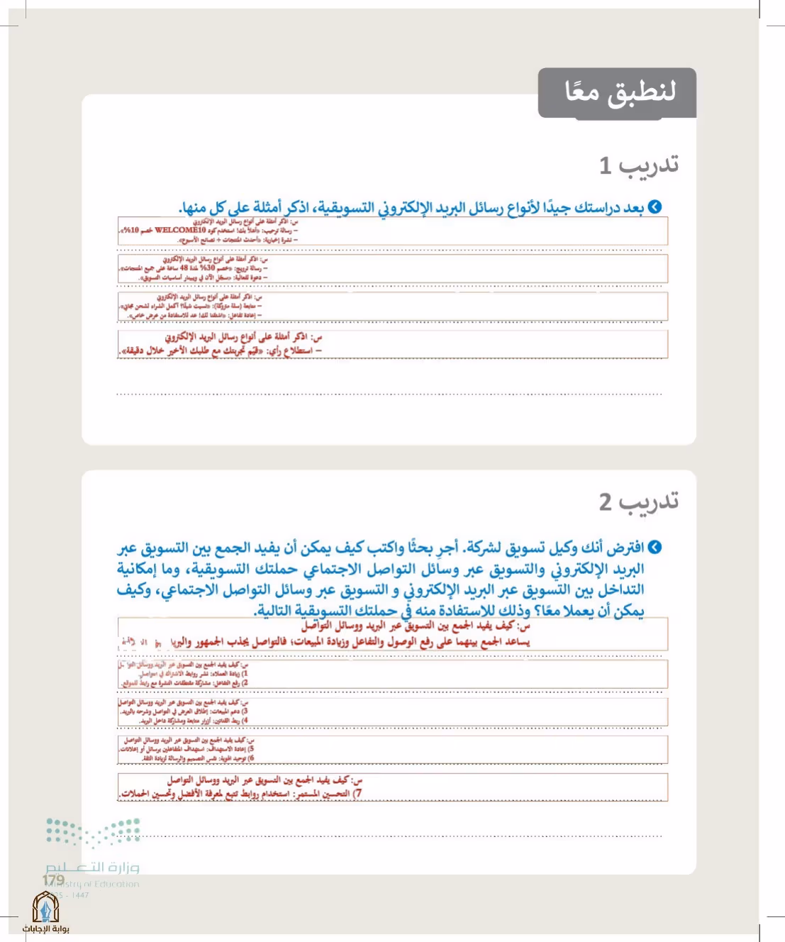 صفحة 179