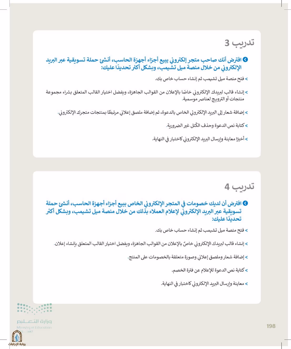 صفحة 198