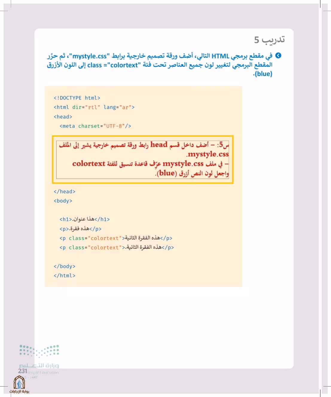 صفحة 231