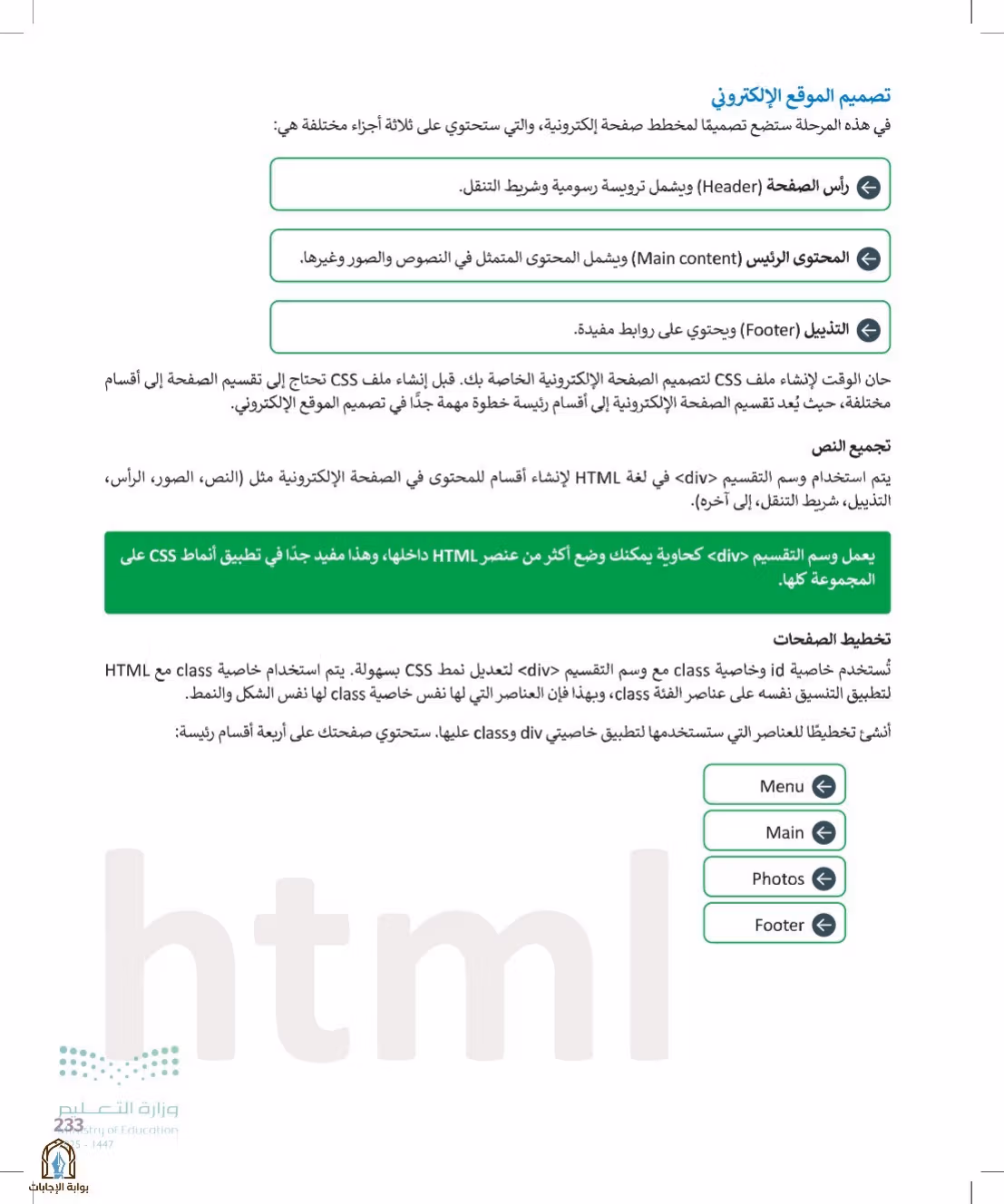 صفحة 233