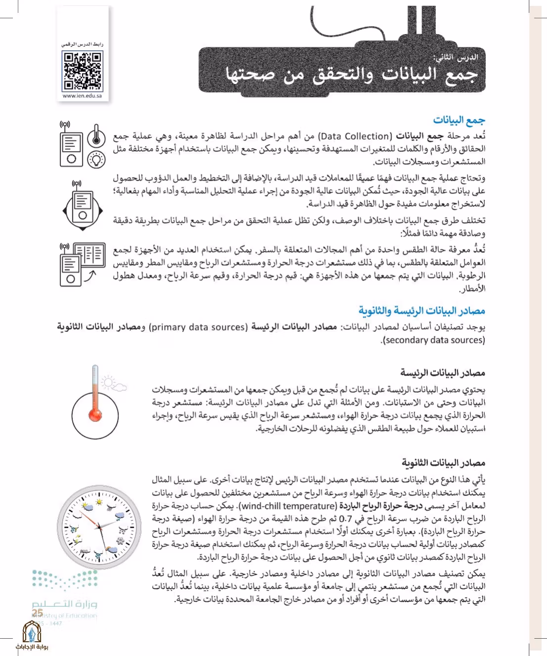 صفحة 25