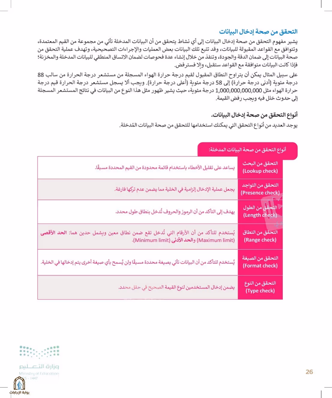 صفحة 26