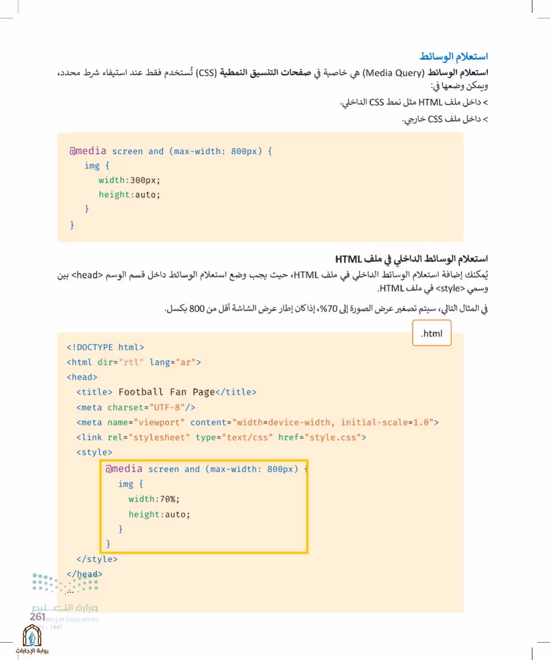 صفحة 261